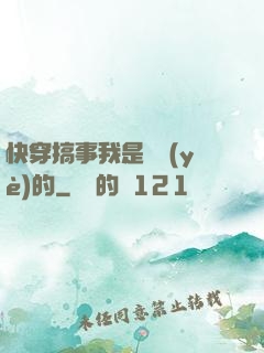 快穿搞事我是專業(yè)的