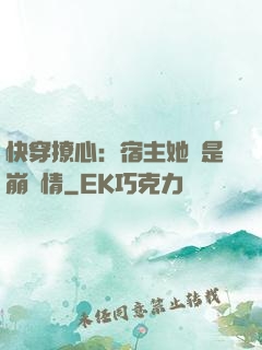 快穿撩心：宿主她總是崩劇情