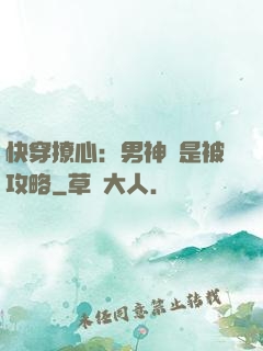 快穿撩心：男神總是被攻略