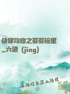 快穿攻略之哥哥碗里來