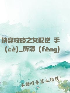 快穿攻略之女配逆襲手冊(cè)