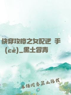 快穿攻略之女配逆襲手冊(cè)
