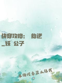 快穿攻略：備胎逆襲記