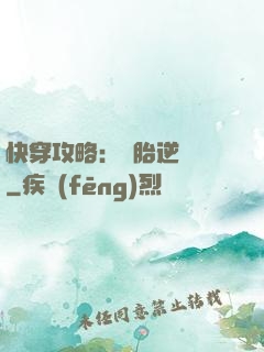 快穿攻略：備胎逆襲記