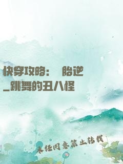 快穿攻略：備胎逆襲記