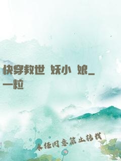 快穿救世貓妖小紅娘