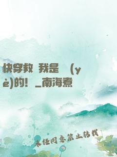 快穿救贖我是專業(yè)的！