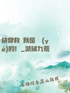 快穿救贖我是專業(yè)的！