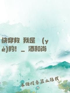 快穿救贖我是專業(yè)的！