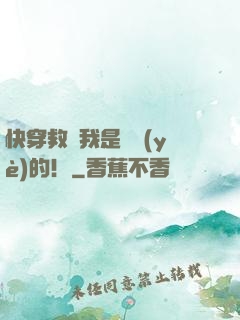 快穿救贖我是專業(yè)的！