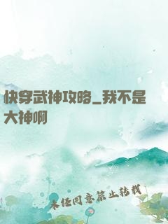 快穿武神攻略