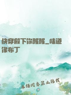 快穿殿下你醒醒