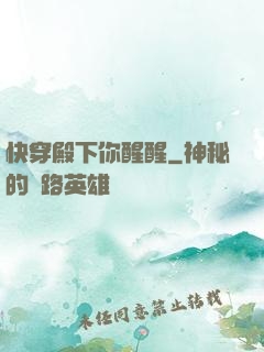 快穿殿下你醒醒