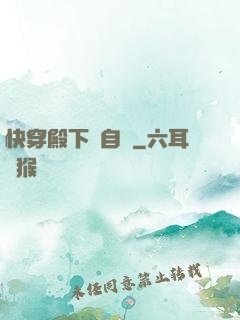 快穿殿下別自閉