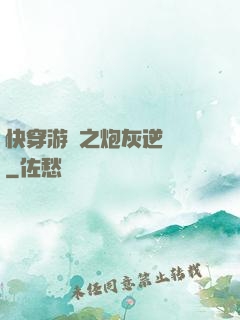 快穿游戲之炮灰逆襲記
