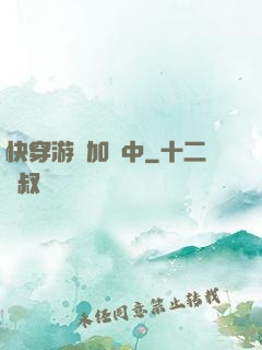 快穿游戲加載中