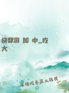快穿游戲加載中