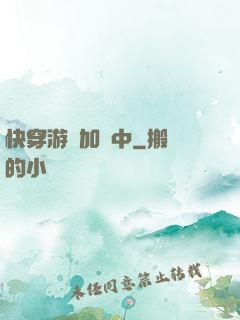 快穿游戲加載中