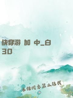 快穿游戲加載中