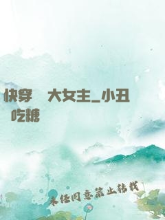 快穿滿級大女主
