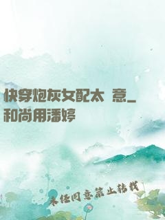 快穿炮灰女配太隨意