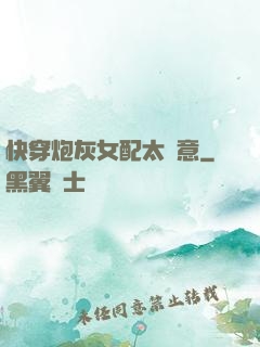 快穿炮灰女配太隨意