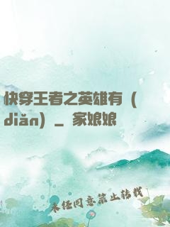快穿王者之英雄有點(diǎn)蘇