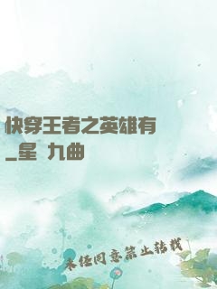 快穿王者之英雄有點蘇