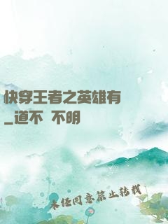 快穿王者之英雄有點蘇