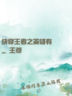 快穿王者之英雄有點蘇
