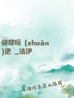 快穿玩轉(zhuǎn)逆襲