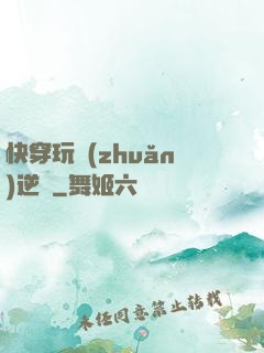 快穿玩轉(zhuǎn)逆襲