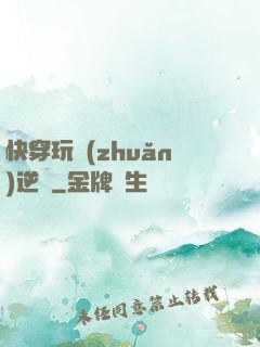 快穿玩轉(zhuǎn)逆襲