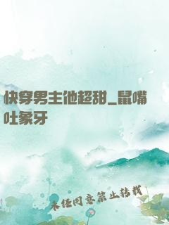 快穿男主他超甜