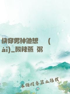 快穿男神他想談戀愛(ài)