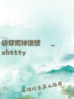 快穿男神他想談戀愛