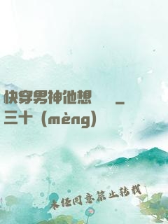 快穿男神他想談戀愛