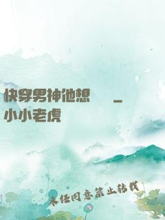 快穿男神他想談戀愛