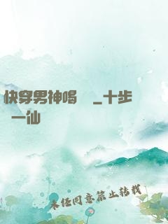 快穿男神喝湯嗎