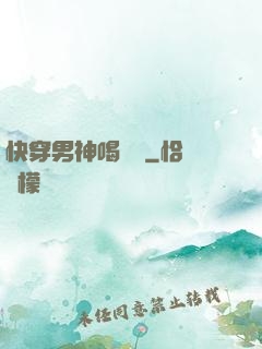 快穿男神喝湯嗎
