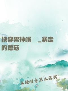 快穿男神喝湯嗎