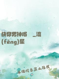 快穿男神喝湯嗎