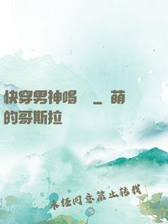 快穿男神喝湯嗎
