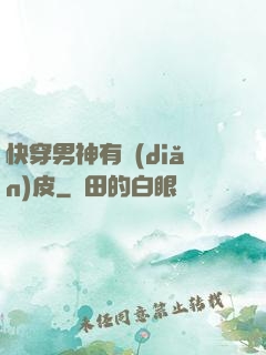 快穿男神有點(diǎn)皮