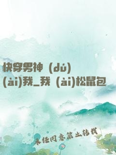 快穿男神獨(dú)愛(ài)我