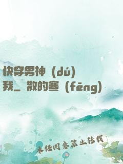 快穿男神獨(dú)愛我
