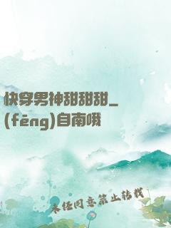 快穿男神甜甜甜