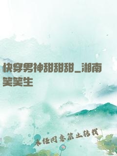 快穿男神甜甜甜