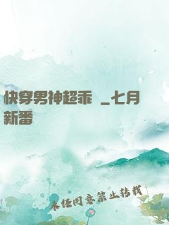 快穿男神超乖噠