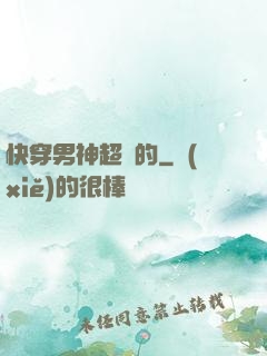 快穿男神超兇的